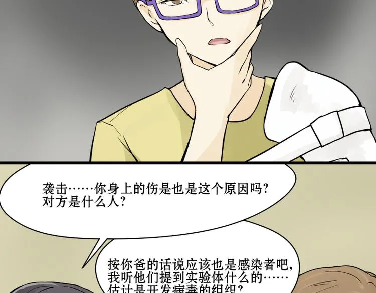 第11话 生化专家老爸登场！ 第24页
