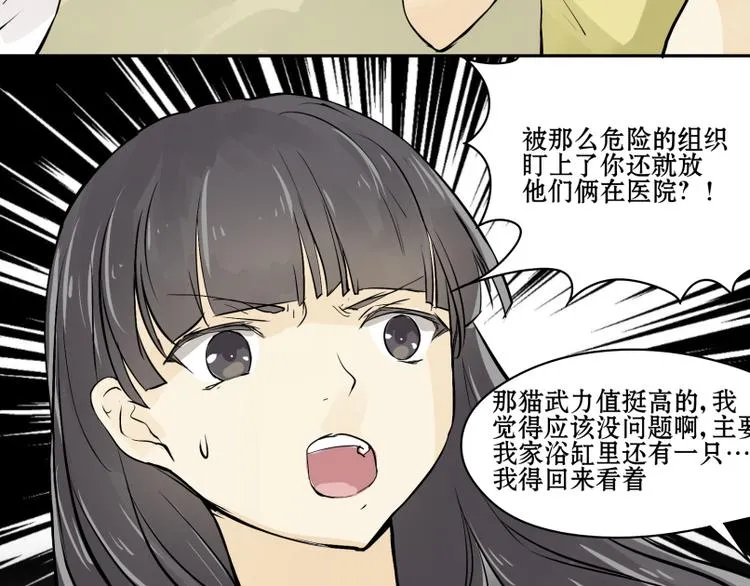 第11话 生化专家老爸登场！ 第26页