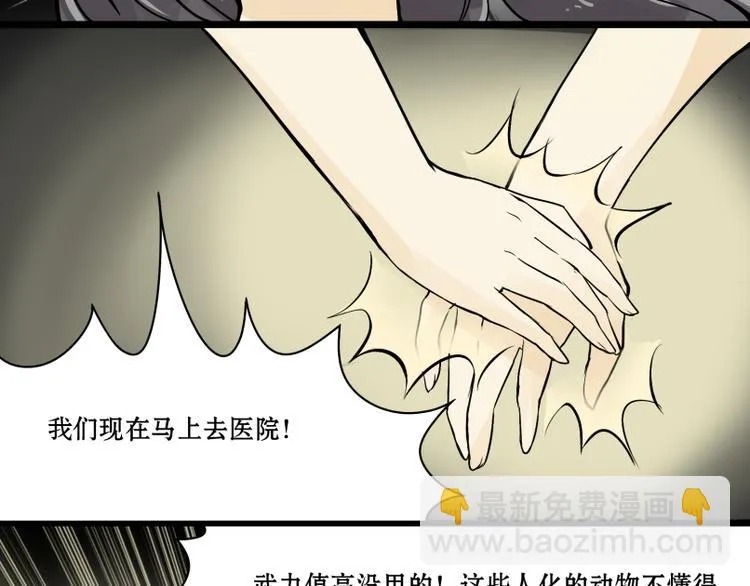 第11话 生化专家老爸登场！ 第27页