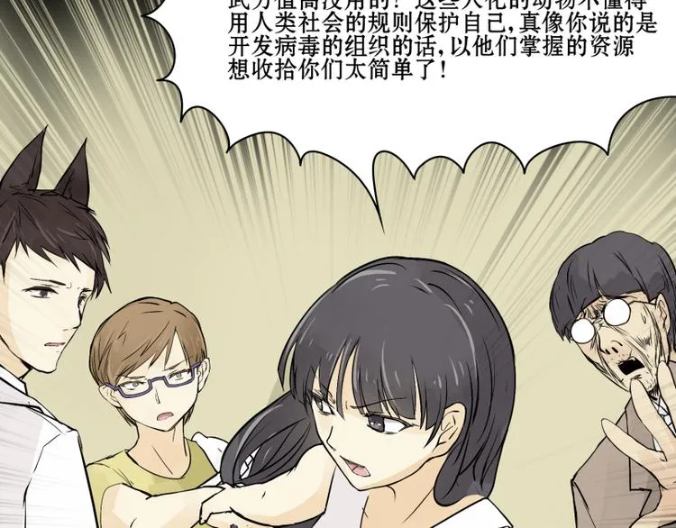 第11话 生化专家老爸登场！ 第28页