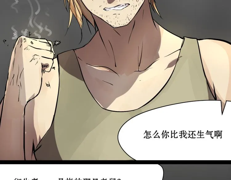 第10话 萌妹子的残忍攻击！ 第11页