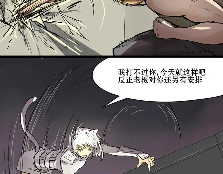 第10话 萌妹子的残忍攻击！ 第16页