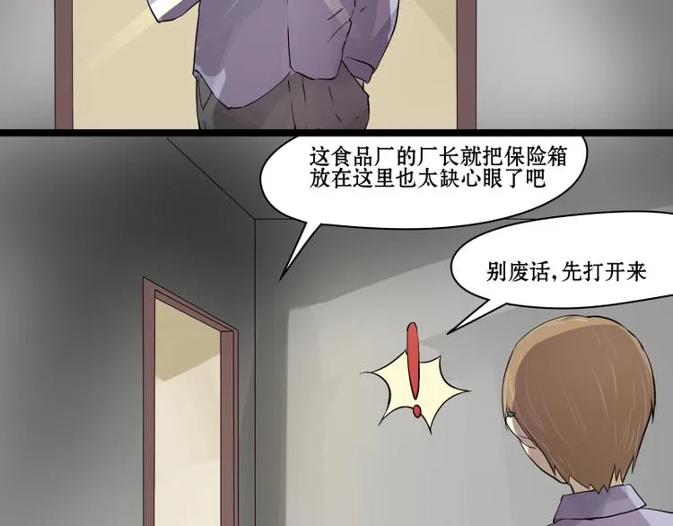 第9话 小老鼠深夜救主人！ 第4页