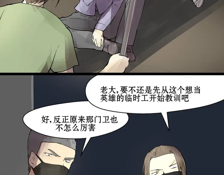 第9话 小老鼠深夜救主人！ 第28页