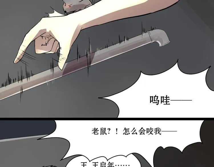 第9话 小老鼠深夜救主人！ 第30页