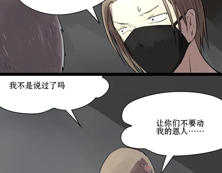 第9话 小老鼠深夜救主人！ 第32页