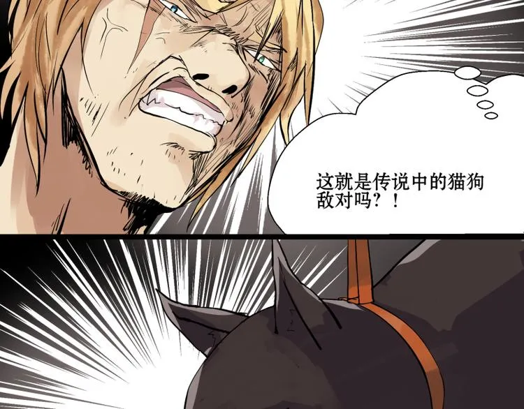 第8话 猫狗相遇 第8页