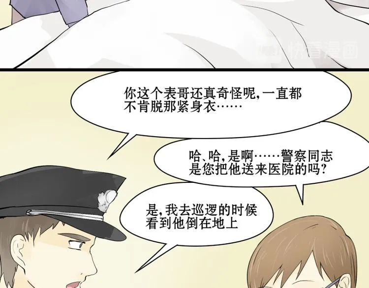 第8话 猫狗相遇 第28页