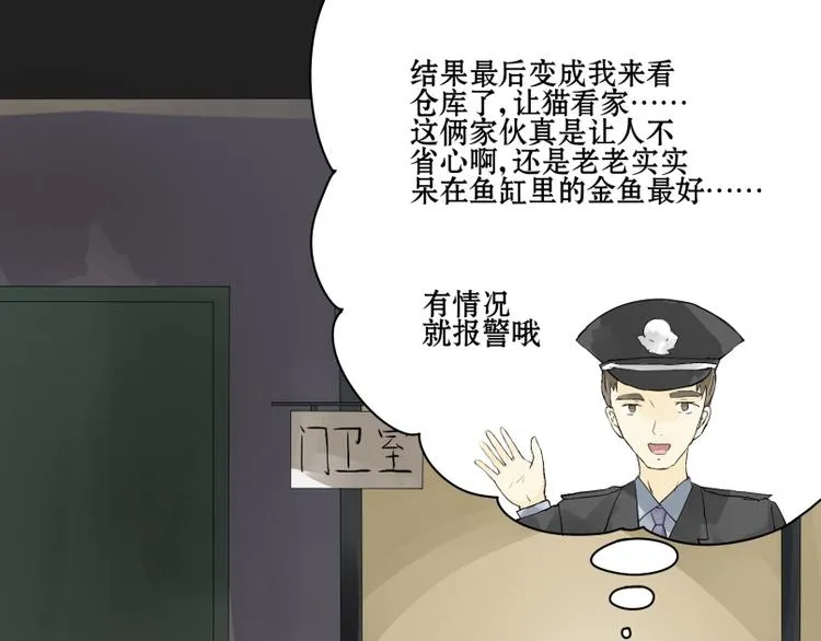 第8话 猫狗相遇 第31页