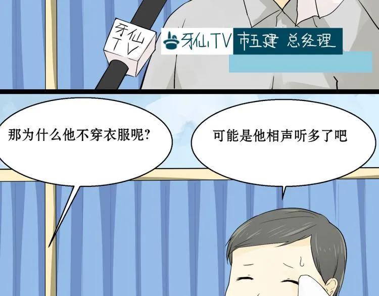 第7话 我的金鱼！！ 第3页