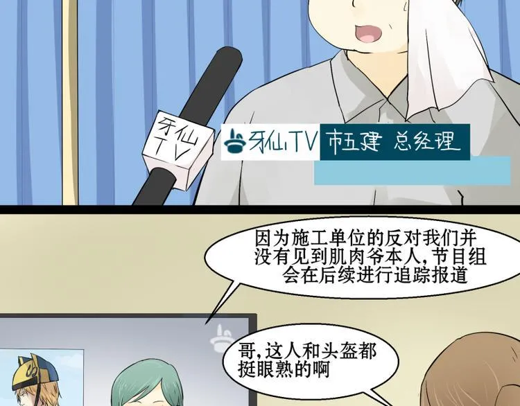 第7话 我的金鱼！！ 第4页