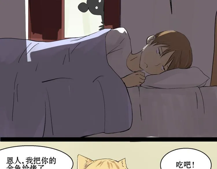 第7话 我的金鱼！！ 第10页