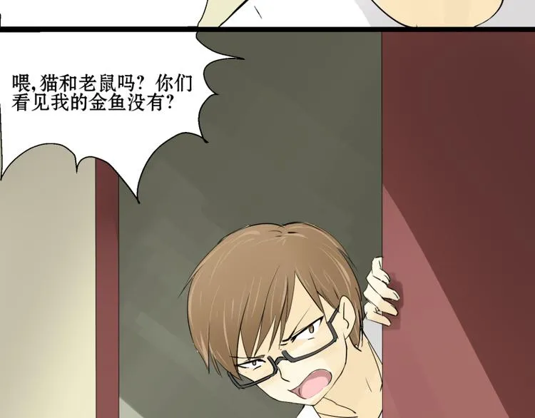 第7话 我的金鱼！！ 第18页