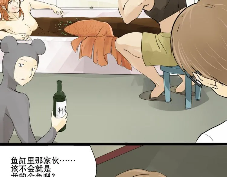 第7话 我的金鱼！！ 第20页