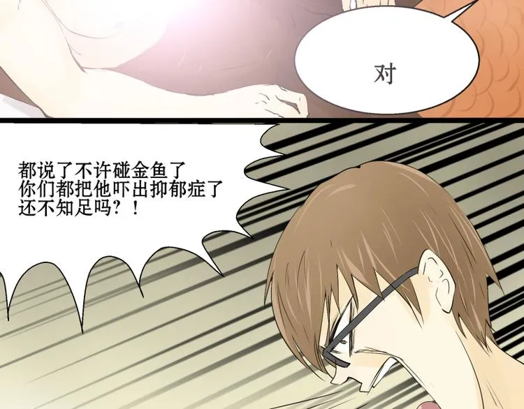 第7话 我的金鱼！！ 第23页
