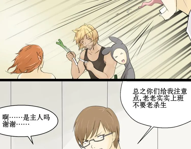 第7话 我的金鱼！！ 第24页