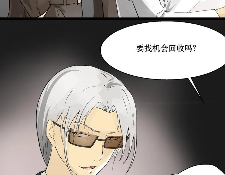 第7话 我的金鱼！！ 第29页