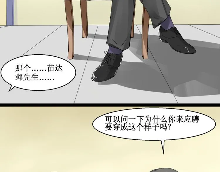 第5话 出门找工作~ 第2页