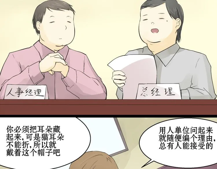 第5话 出门找工作~ 第3页
