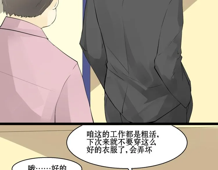 第5话 出门找工作~ 第11页