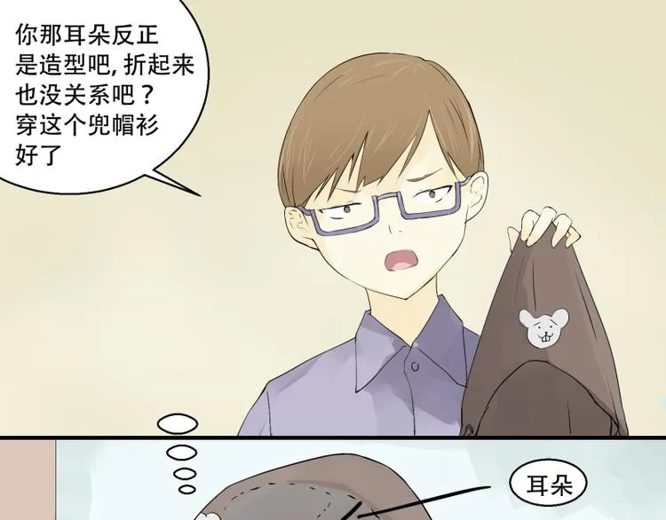 第5话 出门找工作~ 第14页
