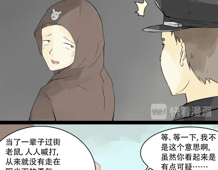 第5话 出门找工作~ 第18页