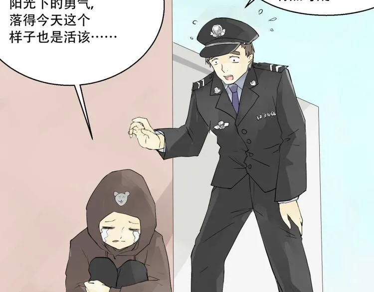 第5话 出门找工作~ 第19页