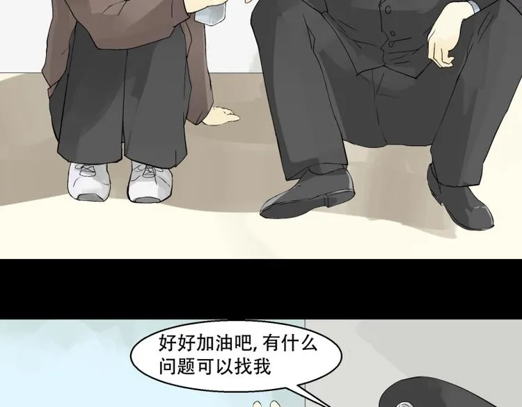 第5话 出门找工作~ 第23页