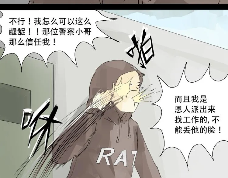 第5话 出门找工作~ 第26页