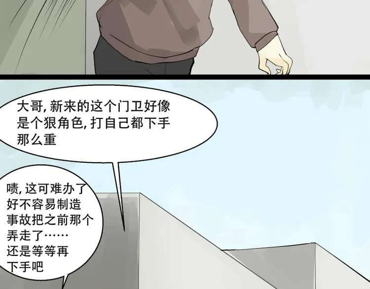 第5话 出门找工作~ 第27页