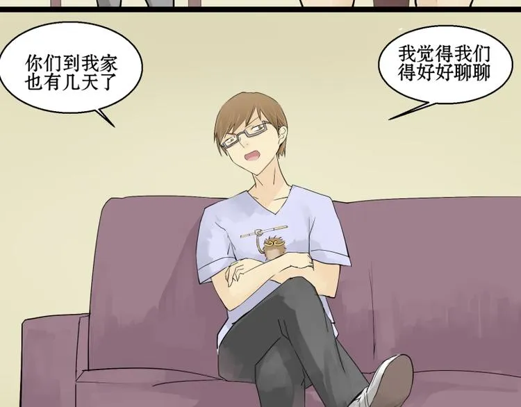 第4话 赶出家门？！ 第2页