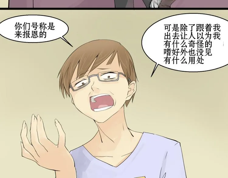 第4话 赶出家门？！ 第3页