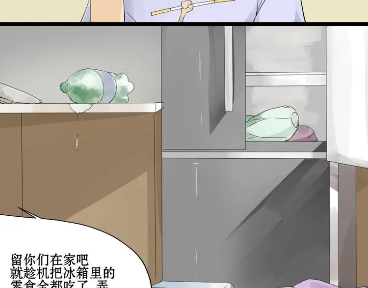 第4话 赶出家门？！ 第4页