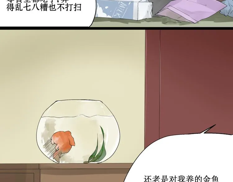 第4话 赶出家门？！ 第5页