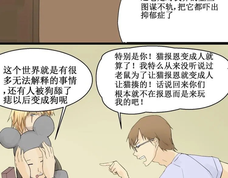 第4话 赶出家门？！ 第6页