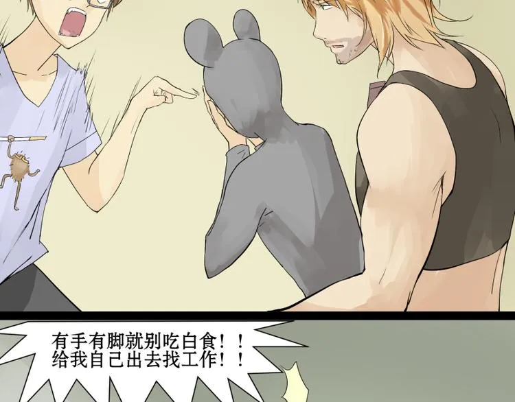 第4话 赶出家门？！ 第8页
