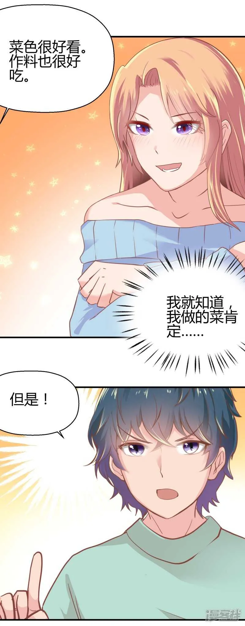 第70话 第9页