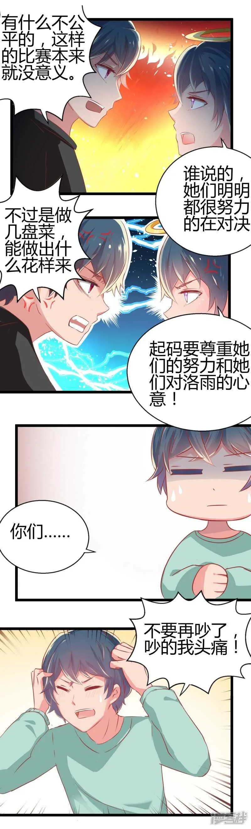 第69话 第9页