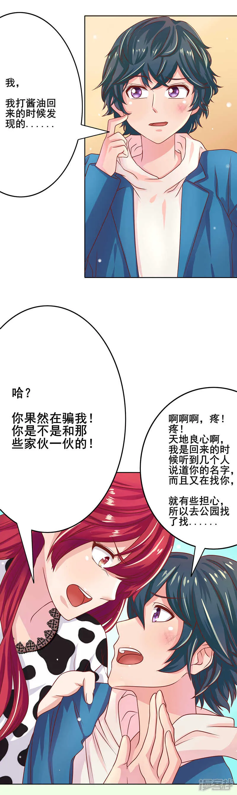 第48话 第8页