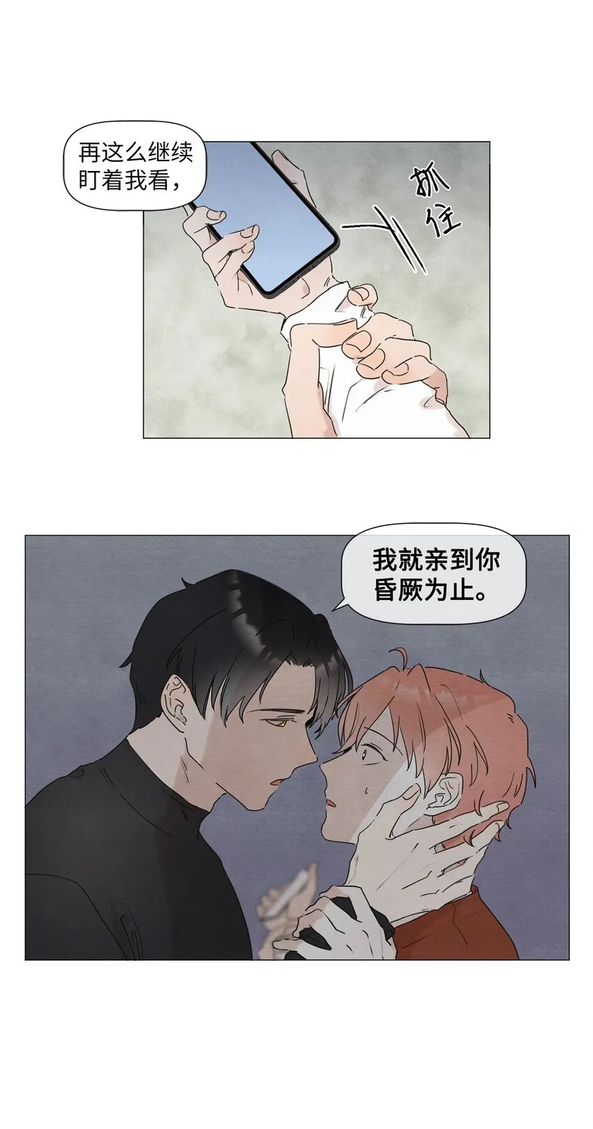 04 抢手机带来的灾难 第2页