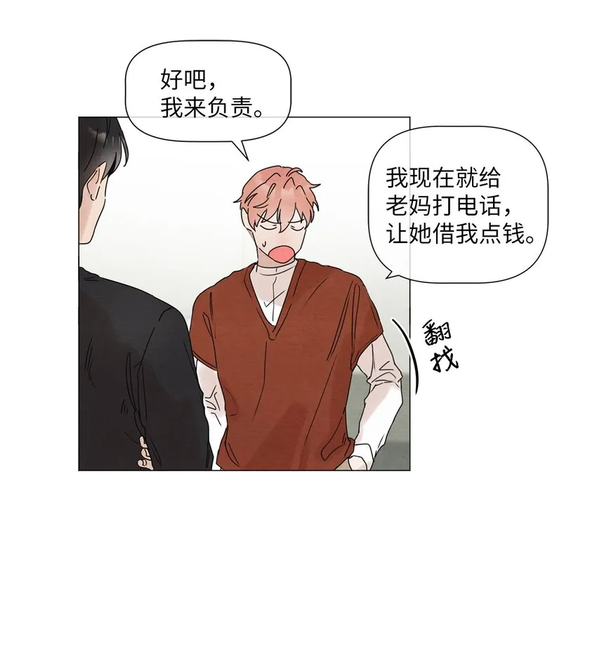 04 抢手机带来的灾难 第11页
