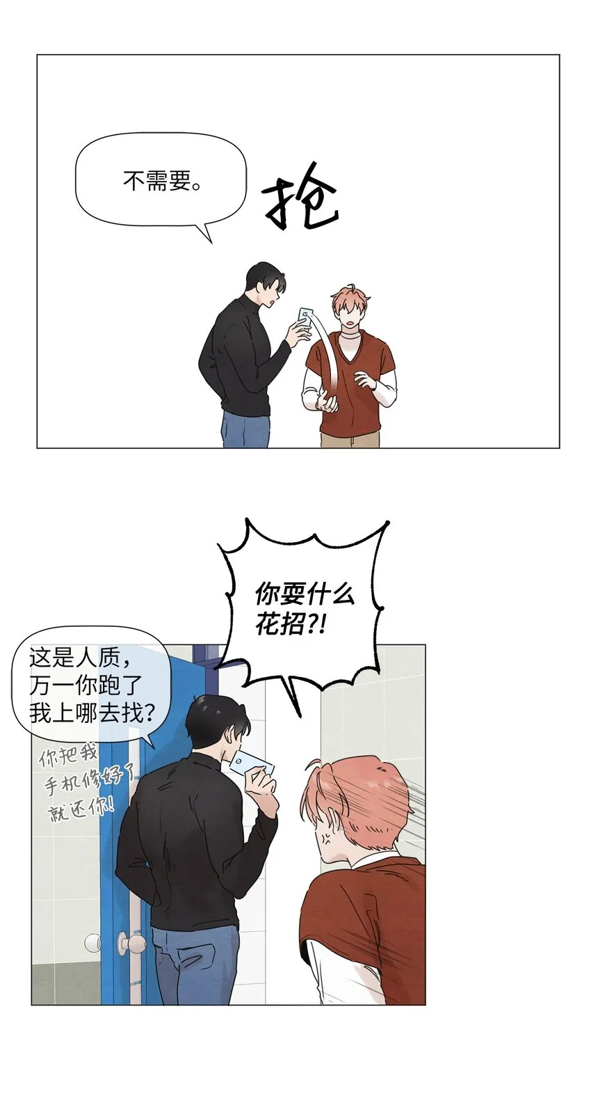 04 抢手机带来的灾难 第13页