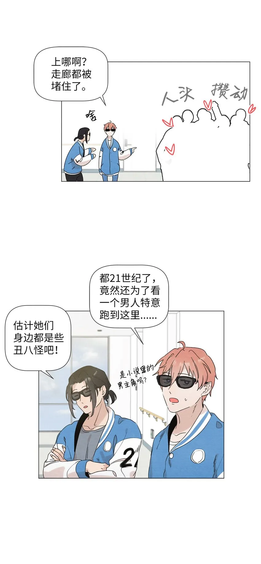 02 那个混蛋 第18页