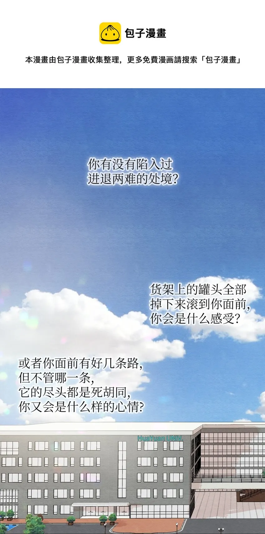 01 突如其来的表白 第1页