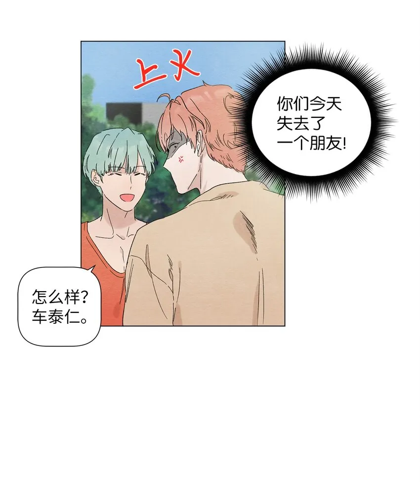 01 突如其来的表白 第6页