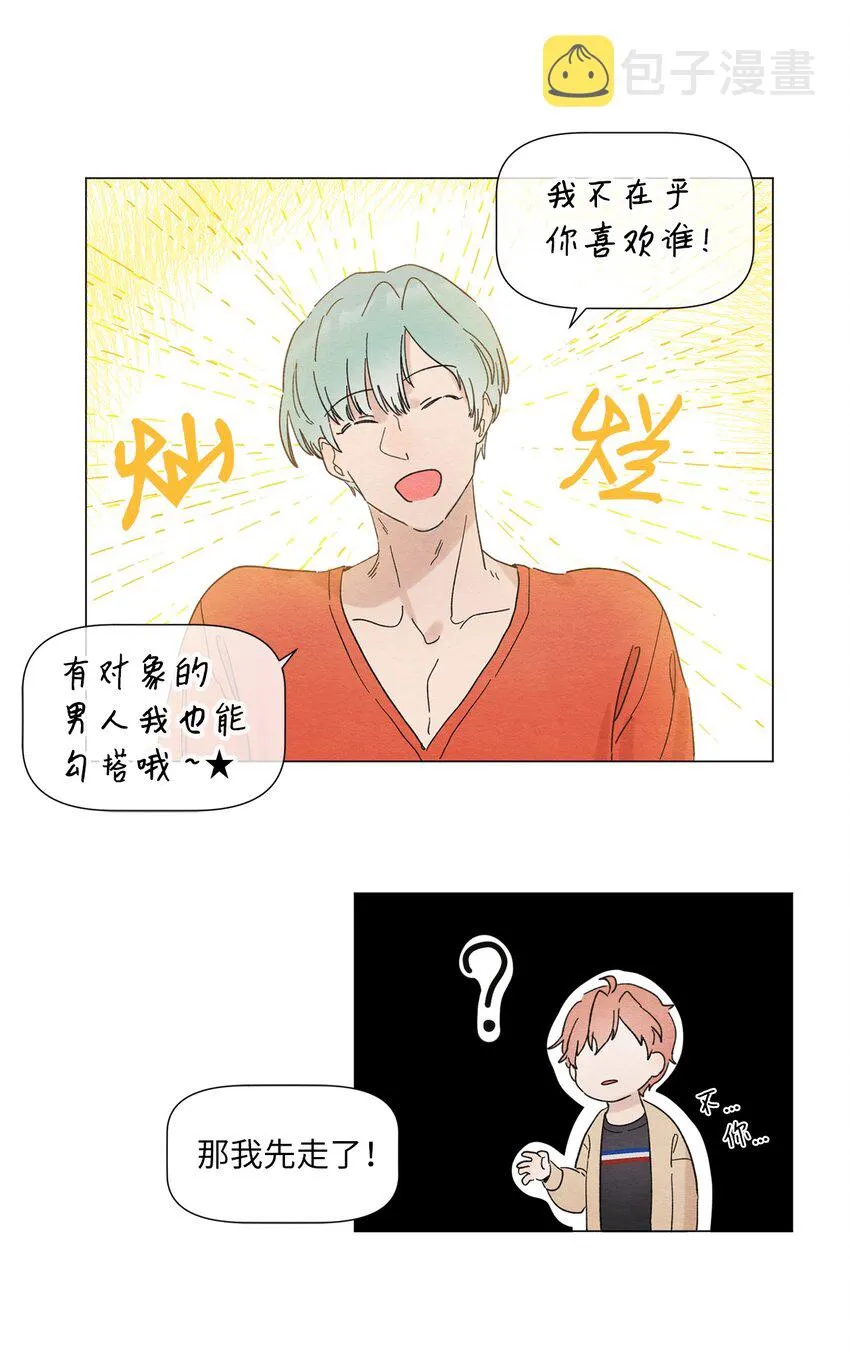 01 突如其来的表白 第8页