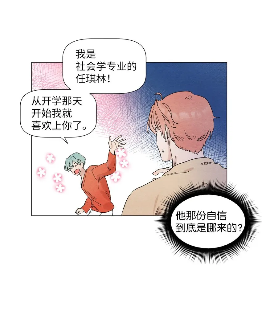 01 突如其来的表白 第9页