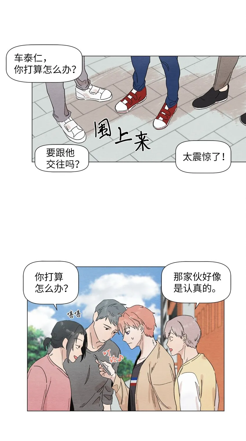 01 突如其来的表白 第11页