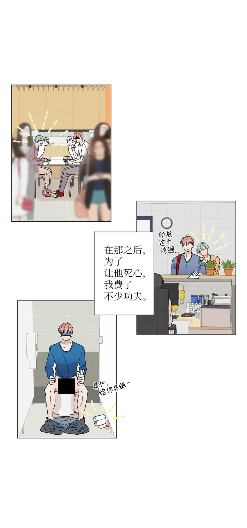 01 突如其来的表白 第14页