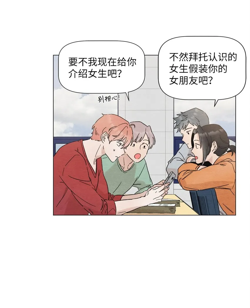 01 突如其来的表白 第16页